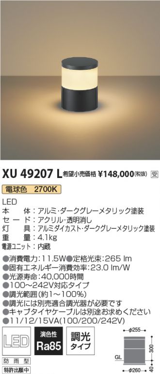 KOIZUMIコイズミ照明LEDエクステリアライトXU50943 - 1