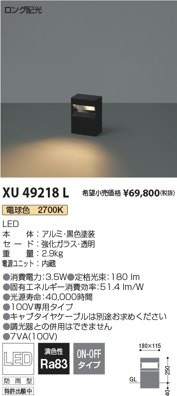 XU49218L(コイズミ照明) 商品詳細 ～ 照明器具・換気扇他、電設資材販売のブライト