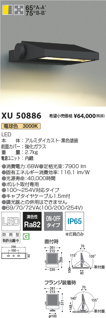 XU50886(コイズミ照明) 商品詳細 ～ 照明器具・換気扇他、電設資材販売