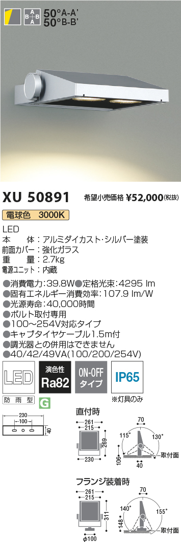 XU50891(コイズミ照明) 商品詳細 ～ 照明器具・換気扇他、電設資材販売