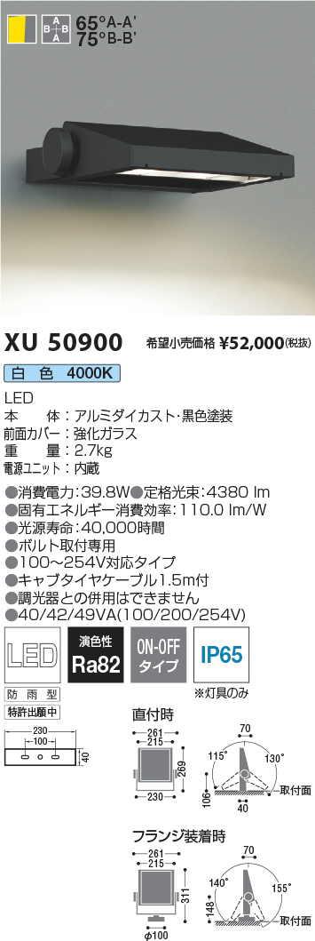 XU50900(コイズミ照明) 商品詳細 ～ 照明器具・換気扇他、電設資材販売