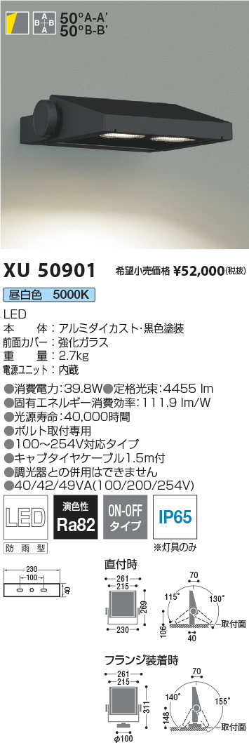 XU50901(コイズミ照明) 商品詳細 ～ 照明器具・換気扇他、電設資材販売