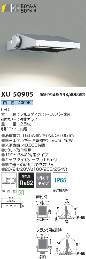 XU50905(コイズミ照明) 商品詳細 ～ 照明器具・換気扇他、電設資材販売