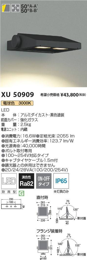 KOIZUMI コイズミ照明 XU50909 LEDエクステリアライト Flood Light