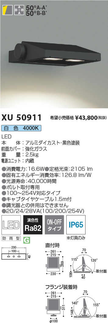 XU50911(コイズミ照明) 商品詳細 ～ 照明器具・換気扇他、電設資材販売