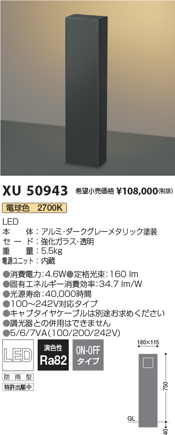 XU50943(コイズミ照明) 商品詳細 ～ 照明器具・換気扇他、電設資材販売のブライト