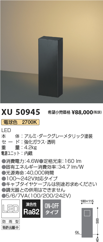 XU50945(コイズミ照明) 商品詳細 ～ 照明器具・換気扇他、電設資材販売のブライト