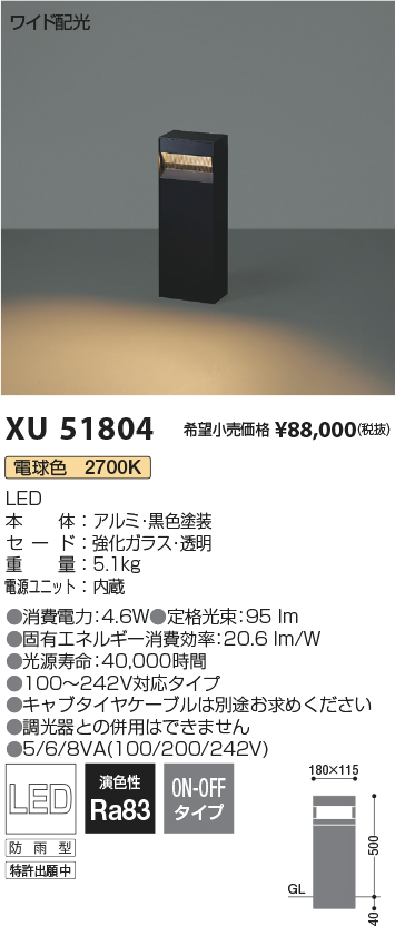 XU51804(コイズミ照明) 商品詳細 ～ 照明器具・換気扇他、電設資材販売のブライト