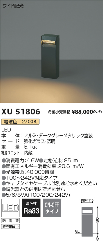 XU51806(コイズミ照明) 商品詳細 ～ 照明器具・換気扇他、電設資材販売のブライト