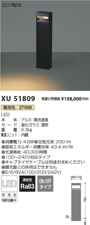XU51809(コイズミ照明) 商品詳細 ～ 照明器具・換気扇他、電設資材販売のブライト