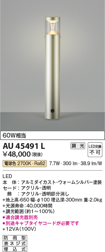 AU45491L(コイズミ照明) 商品詳細 ～ 照明器具・換気扇他、電設資材販売のブライト