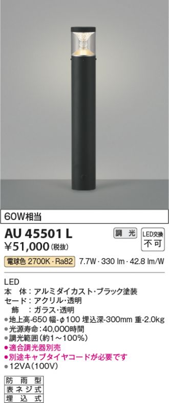 AU45498L(コイズミ照明) 商品詳細 ～ 照明器具・換気扇他、電設資材