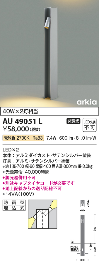 AU49051L(コイズミ照明) 商品詳細 ～ 照明器具・換気扇他、電設資材販売のブライト