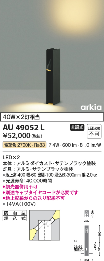 AU49052L(コイズミ照明) 商品詳細 ～ 照明器具・換気扇他、電設資材販売のブライト