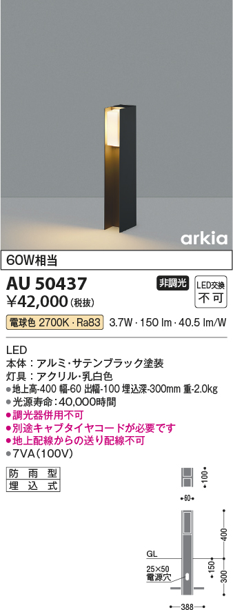 AU50437(コイズミ照明) 商品詳細 ～ 照明器具・換気扇他、電設資材販売のブライト