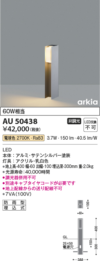 AU50438(コイズミ照明) 商品詳細 ～ 照明器具・換気扇他、電設資材販売のブライト