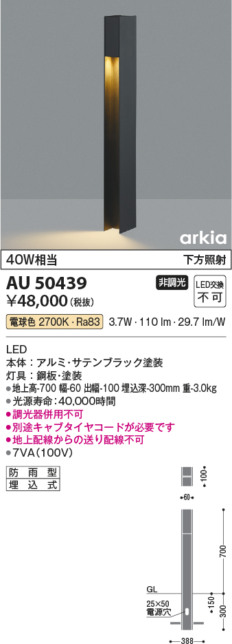 AU50439(コイズミ照明) 商品詳細 ～ 照明器具・換気扇他、電設資材販売