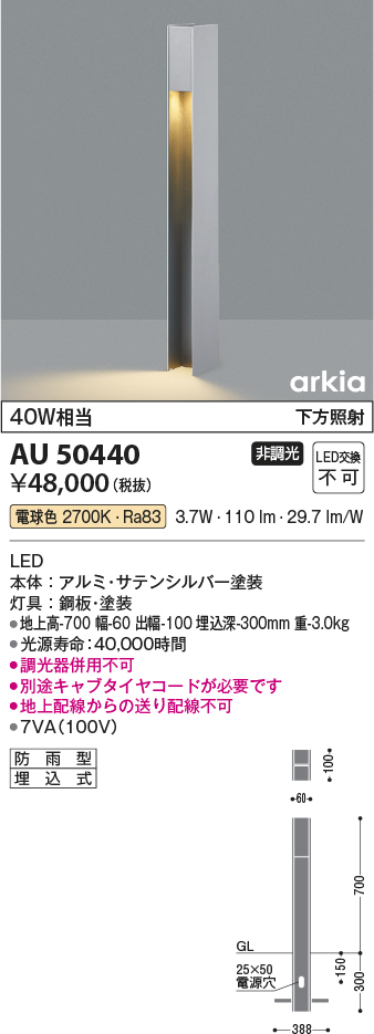 AU50440(コイズミ照明) 商品詳細 ～ 照明器具・換気扇他、電設資材販売のブライト