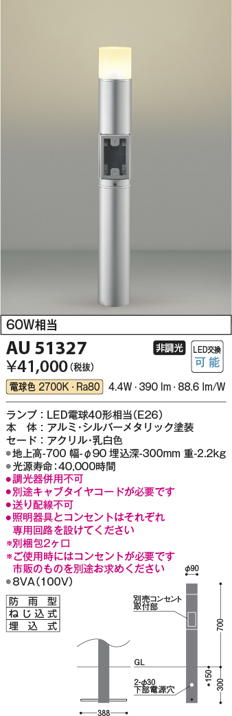 AU51327(コイズミ照明) 商品詳細 ～ 照明器具・換気扇他、電設資材販売のブライト