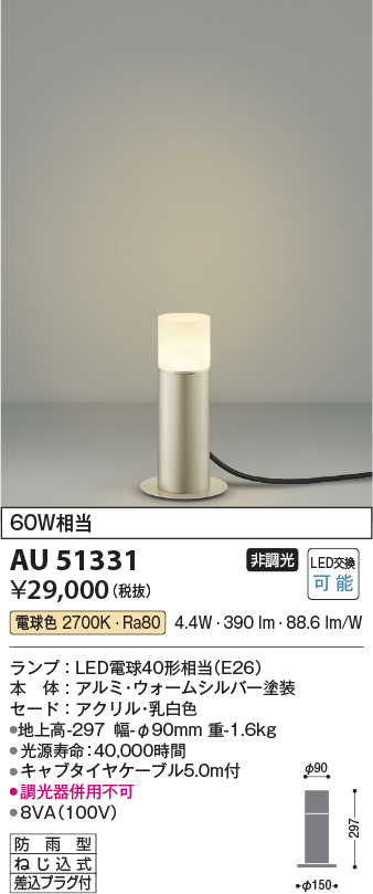 AU51331(コイズミ照明) 商品詳細 ～ 照明器具・換気扇他、電設資材販売のブライト