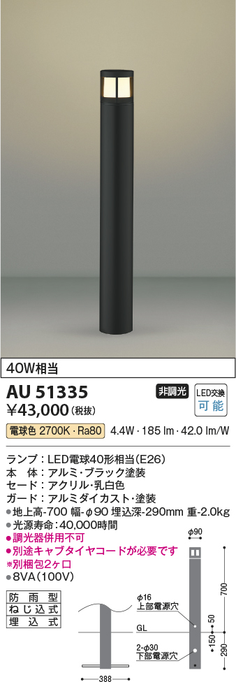 AU51335(コイズミ照明) 商品詳細 ～ 照明器具・換気扇他、電設資材販売のブライト