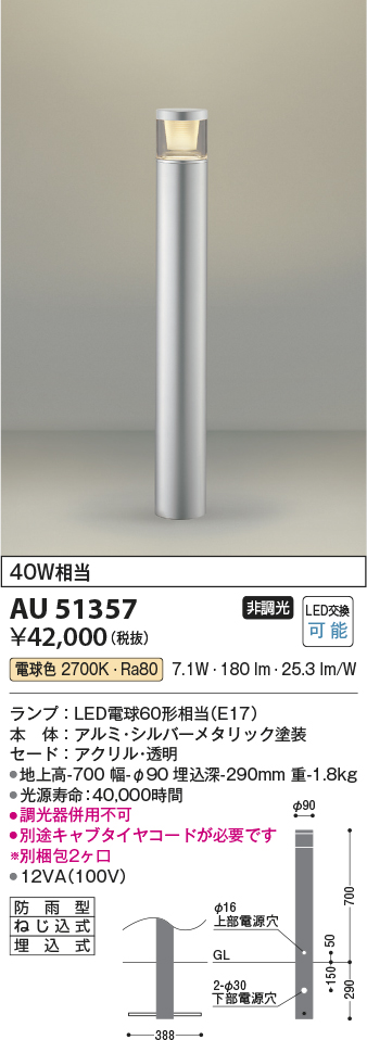 KOIZUMI コイズミ照明 LEDガーデンライト AU51357 - 1