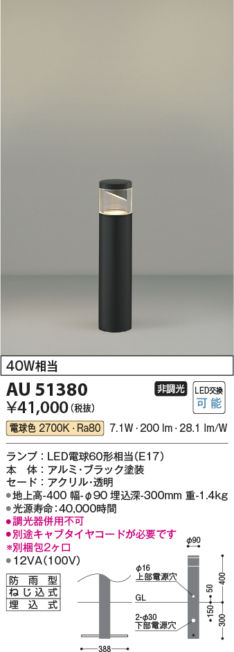 AU51380(コイズミ照明) 商品詳細 ～ 照明器具・換気扇他、電設資材販売のブライト