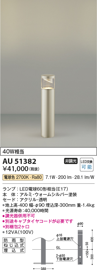 AU51382(コイズミ照明) 商品詳細 ～ 照明器具・換気扇他、電設資材販売のブライト
