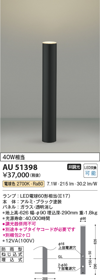 AU51398(コイズミ照明) 商品詳細 ～ 照明器具・換気扇他、電設資材販売のブライト