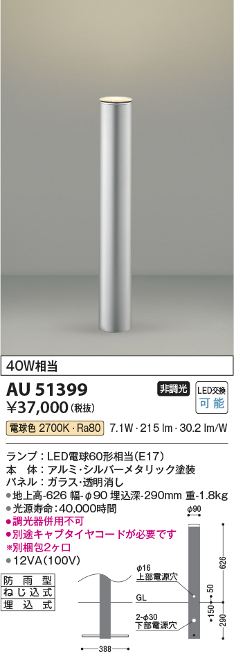 AU51399(コイズミ照明) 商品詳細 ～ 照明器具・換気扇他、電設資材販売のブライト