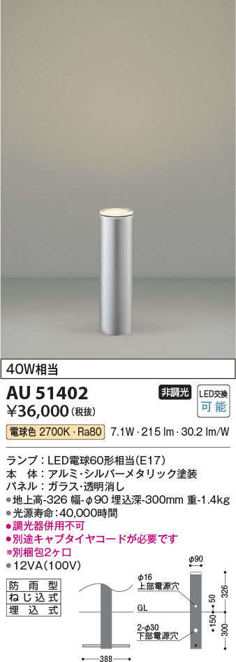 AU51402(コイズミ照明) 商品詳細 ～ 照明器具・換気扇他、電設資材販売のブライト