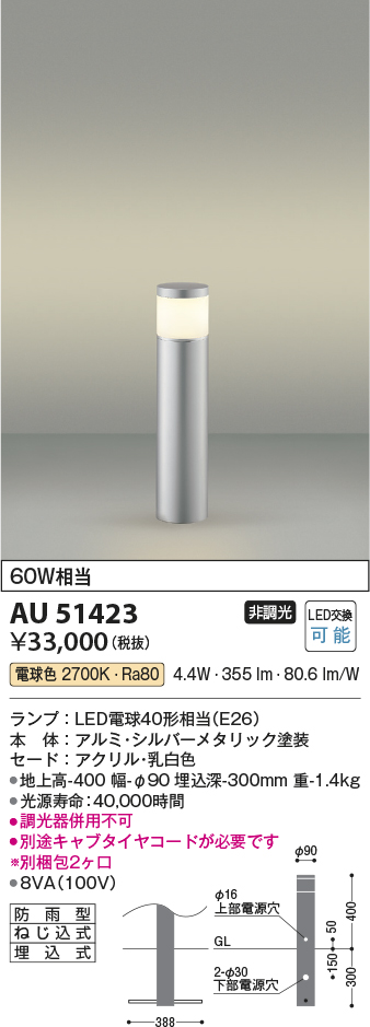 AU51423(コイズミ照明) 商品詳細 ～ 照明器具・換気扇他、電設資材販売のブライト