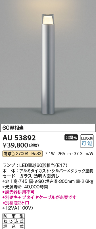 AU53892(コイズミ照明) 商品詳細 ～ 照明器具・換気扇他、電設資材販売のブライト