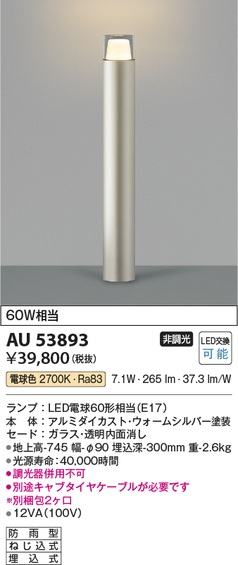 KOIZUMI コイズミ照明 LEDガーデンライト AU53893 - 3