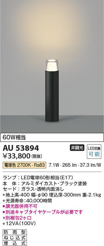 AU53894(コイズミ照明) 商品詳細 ～ 照明器具・換気扇他、電設資材販売のブライト