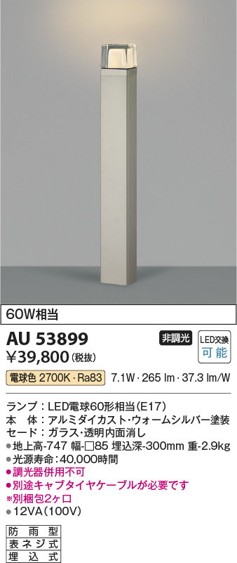 AU53899(コイズミ照明) 商品詳細 ～ 照明器具・換気扇他、電設資材販売のブライト