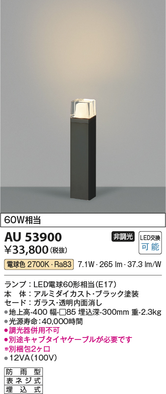 AU53900(コイズミ照明) 商品詳細 ～ 照明器具・換気扇他、電設資材販売のブライト