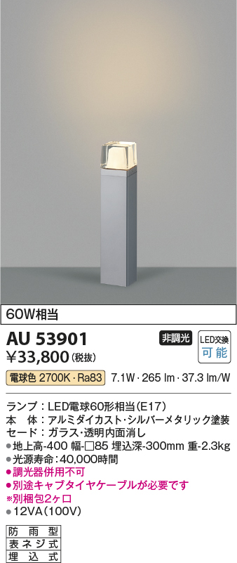 AU53901(コイズミ照明) 商品詳細 ～ 照明器具・換気扇他、電設資材販売 