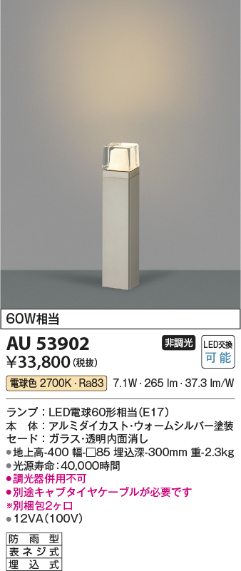AU53902(コイズミ照明) 商品詳細 ～ 照明器具・換気扇他、電設資材販売のブライト
