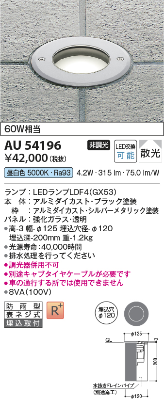 AU54196(コイズミ照明) 商品詳細 ～ 照明器具・換気扇他、電設資材販売のブライト