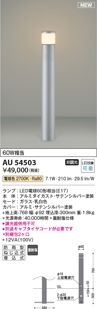 AU54503(コイズミ照明) 商品詳細 ～ 照明器具・換気扇他、電設資材販売のブライト