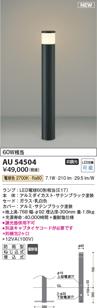 AU54504(コイズミ照明) 商品詳細 ～ 照明器具・換気扇他、電設資材販売のブライト