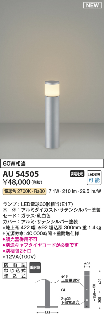 KOIZUMI コイズミ照明 LEDガーデンライト(重耐塩塗装) AU54505 - 1