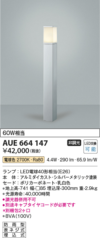 AUE664147(コイズミ照明) 商品詳細 ～ 照明器具・換気扇他、電設資材販売のブライト