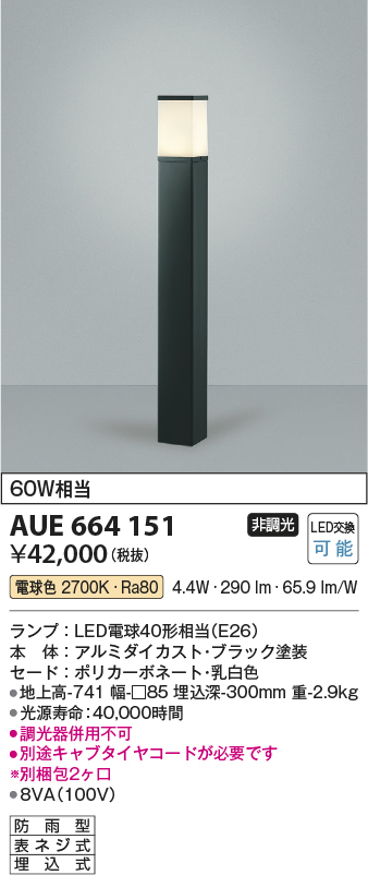 KOIZUMI コイズミ照明 LEDガーデンライト AUE664151 - 1