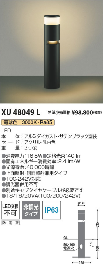 XU48049L(コイズミ照明) 商品詳細 ～ 照明器具・換気扇他、電設資材