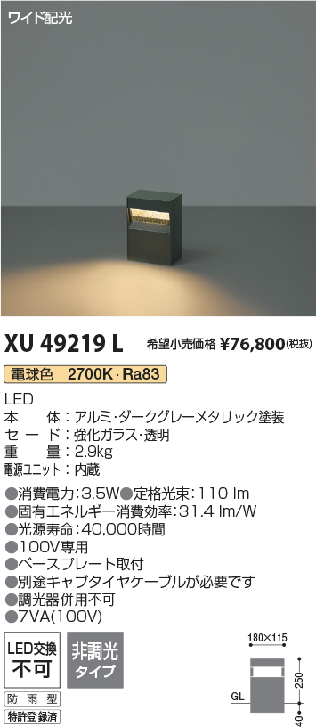 XU49219L(コイズミ照明) 商品詳細 ～ 照明器具・換気扇他、電設資材