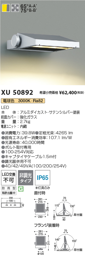 XU50892(コイズミ照明) 商品詳細 ～ 照明器具・換気扇他、電設資材販売 