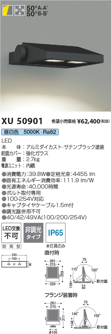 XU50901(コイズミ照明)エクステリア