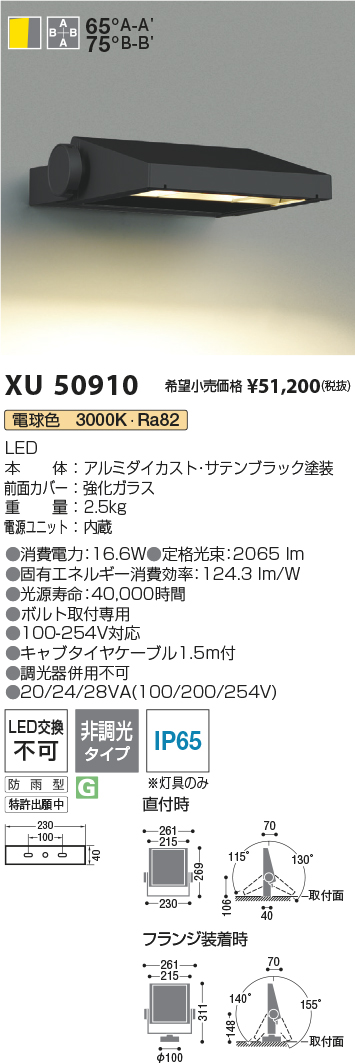 XU50910(コイズミ照明) 商品詳細 ～ 照明器具・換気扇他、電設資材販売